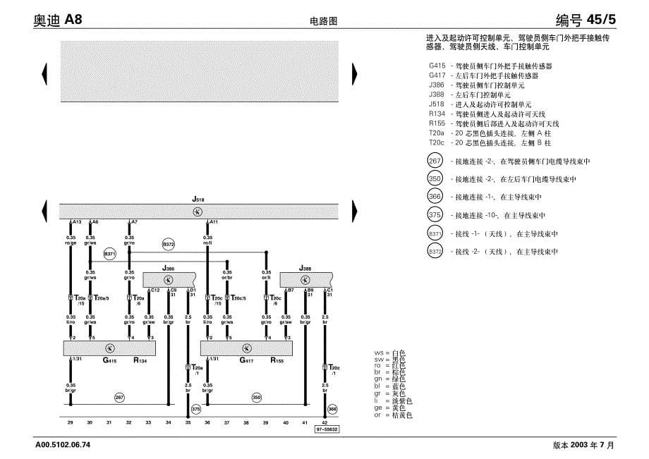 2004款奥迪A8进入及起动许可电路图_第5页