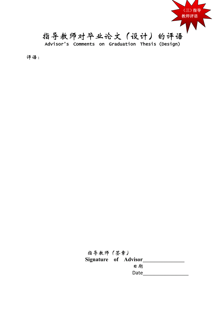1附件1：打印排版格式模板一_第4页