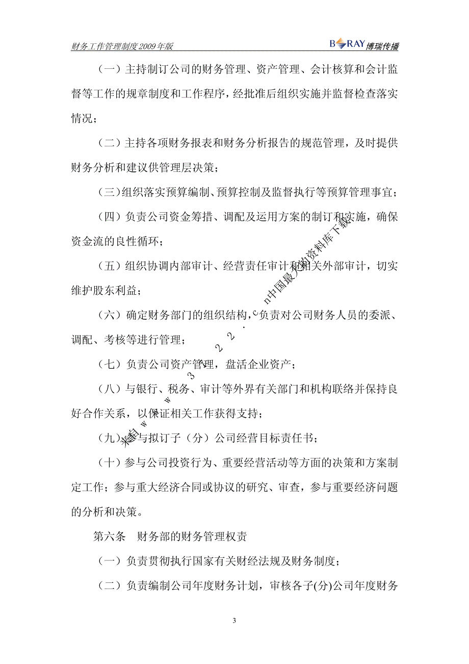 XX有限公司财务工作管理制度2009年版（制度范本、PDF格式）_第3页