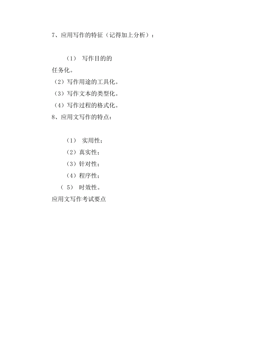 应用文写作考试要点_第2页