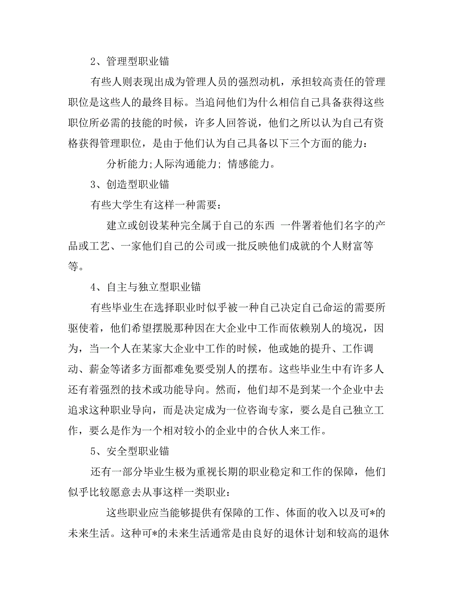 应届生职业生涯规划书最新范文_第4页