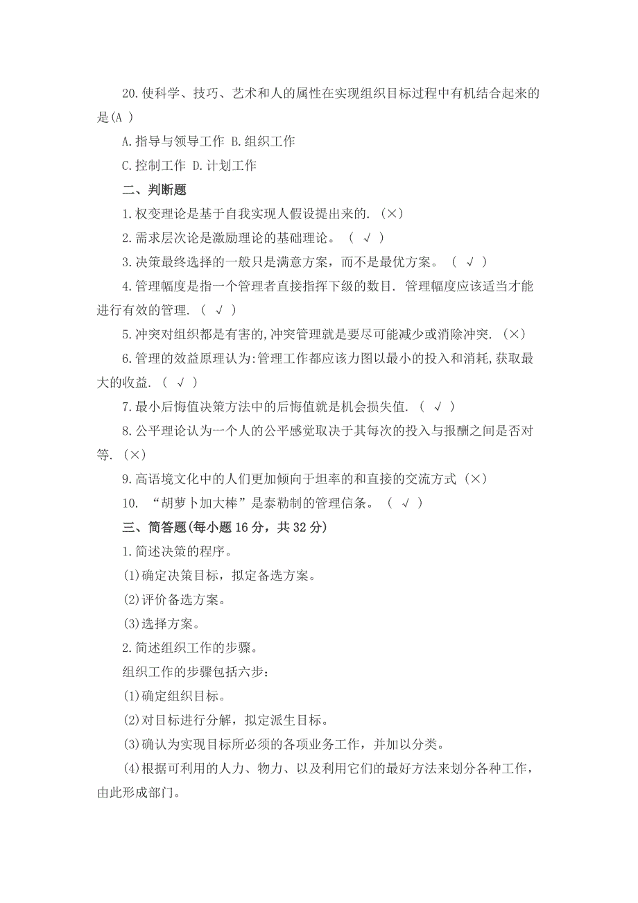 2018年管理学基础试题两套及答案_第3页