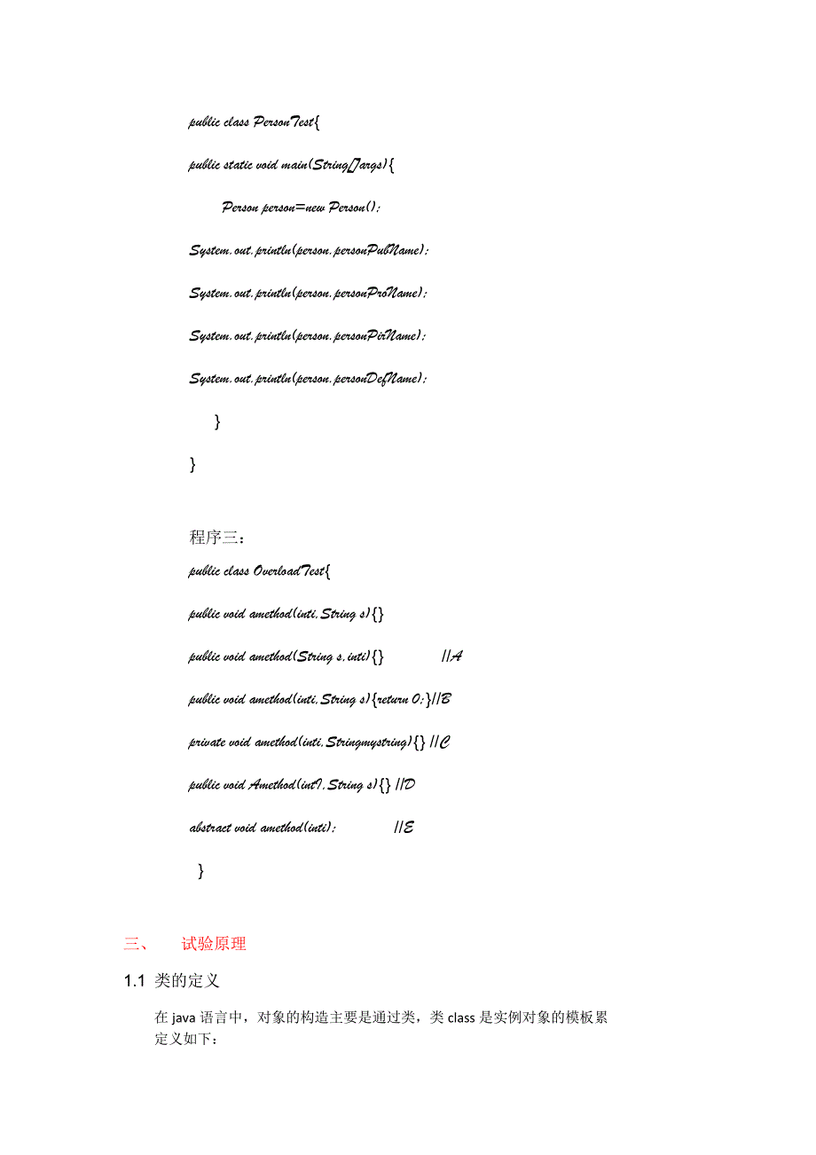 java第二次实验报告_第3页