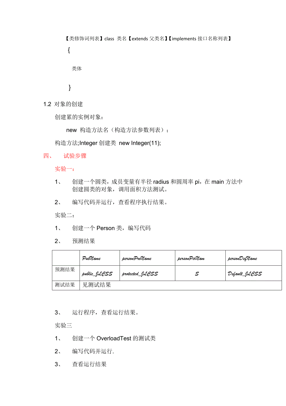 java第二次实验报告_第4页