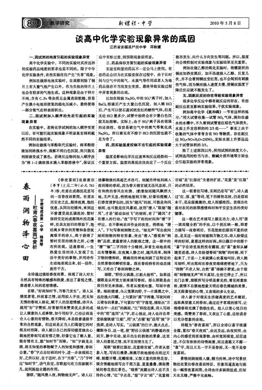 谈高中化学实验现象异常的成因_第1页
