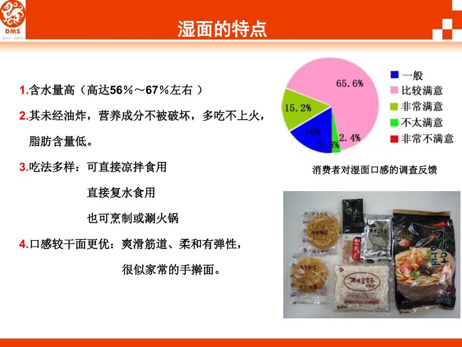 保鲜湿面生产线项目调研_第4页