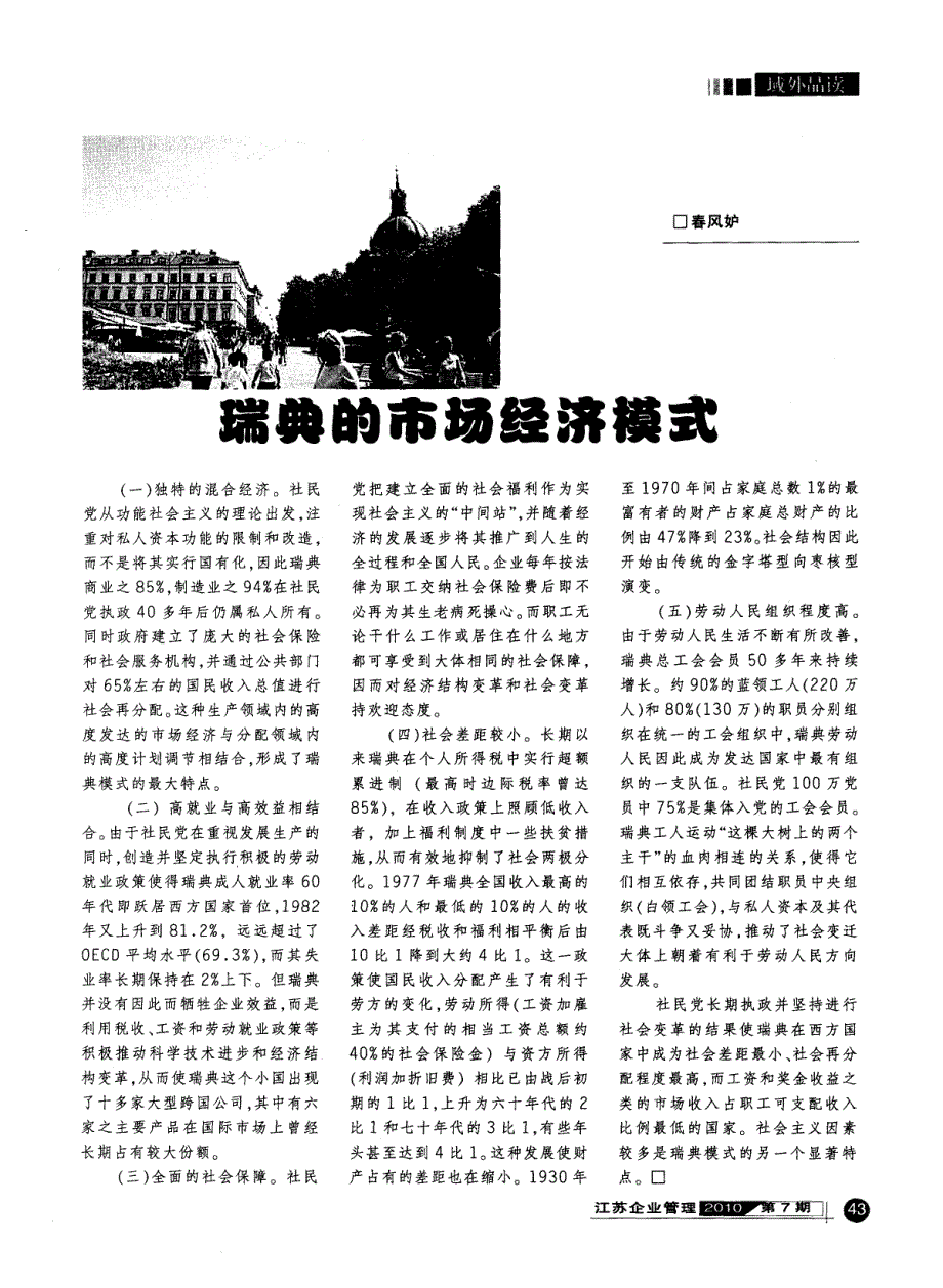 瑞典的市场经济模式_第1页