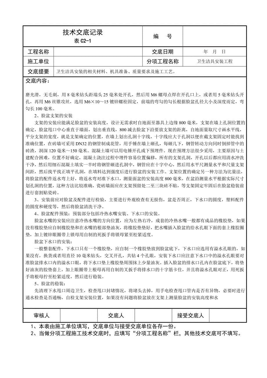 卫生洁具安装技术交底记录_第5页