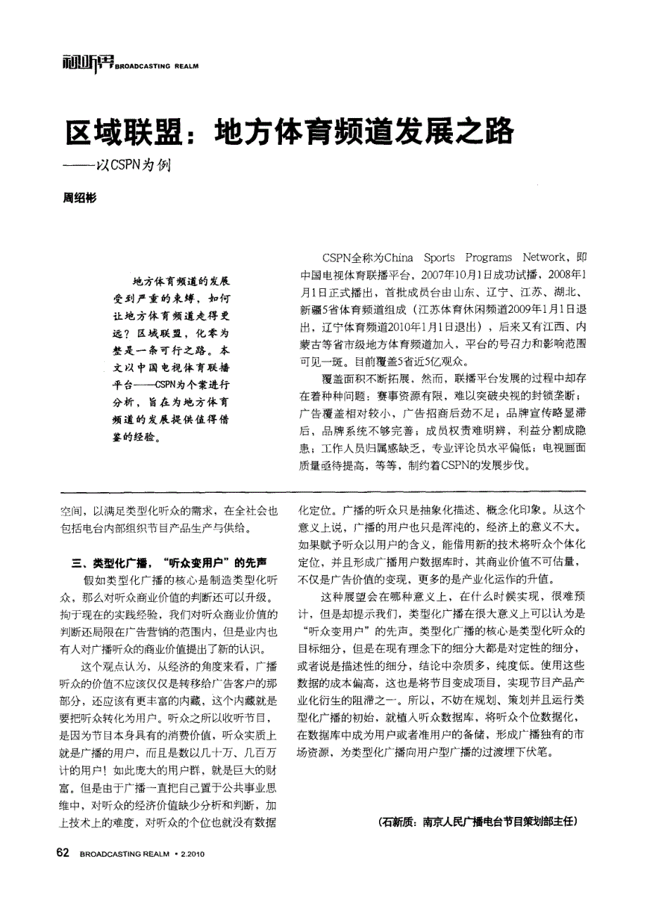 类型化广播中听众商业价值的定位_第2页