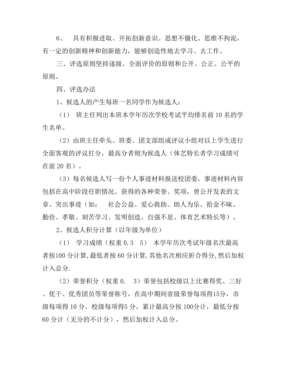 学校“十佳中学生”评选活动细则0_第2页