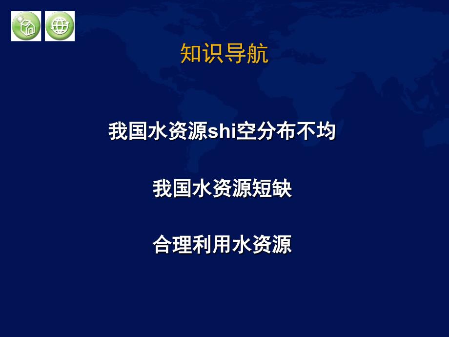 中国的水资源课件_第2页