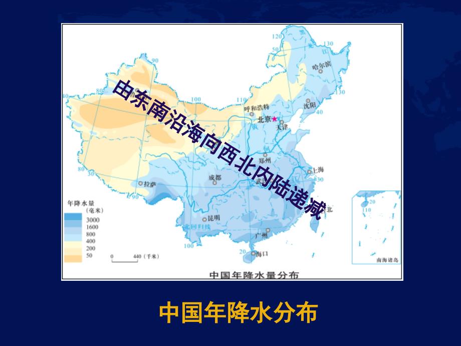 中国的水资源课件_第4页