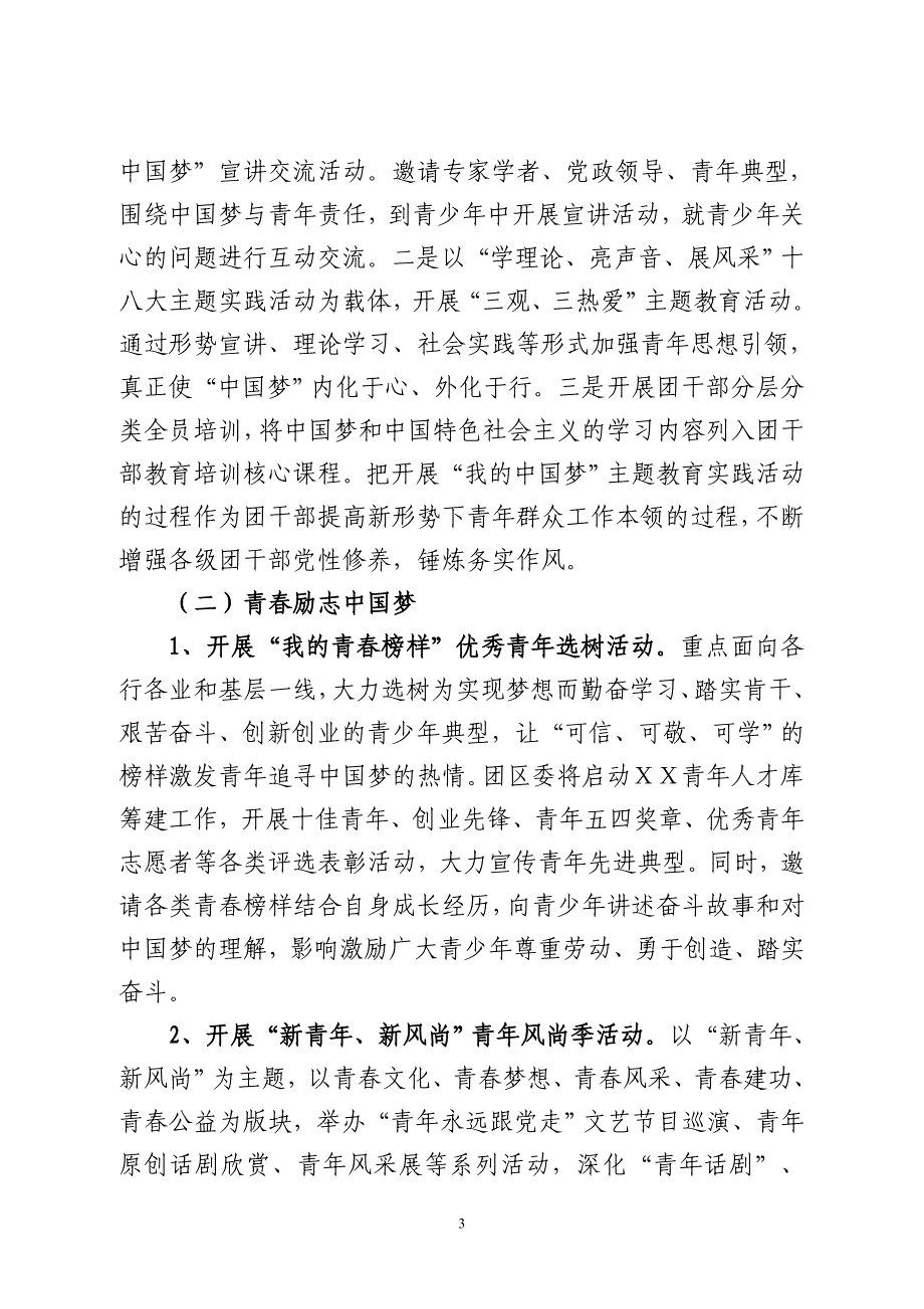 我的中国梦主题活动通知_第3页