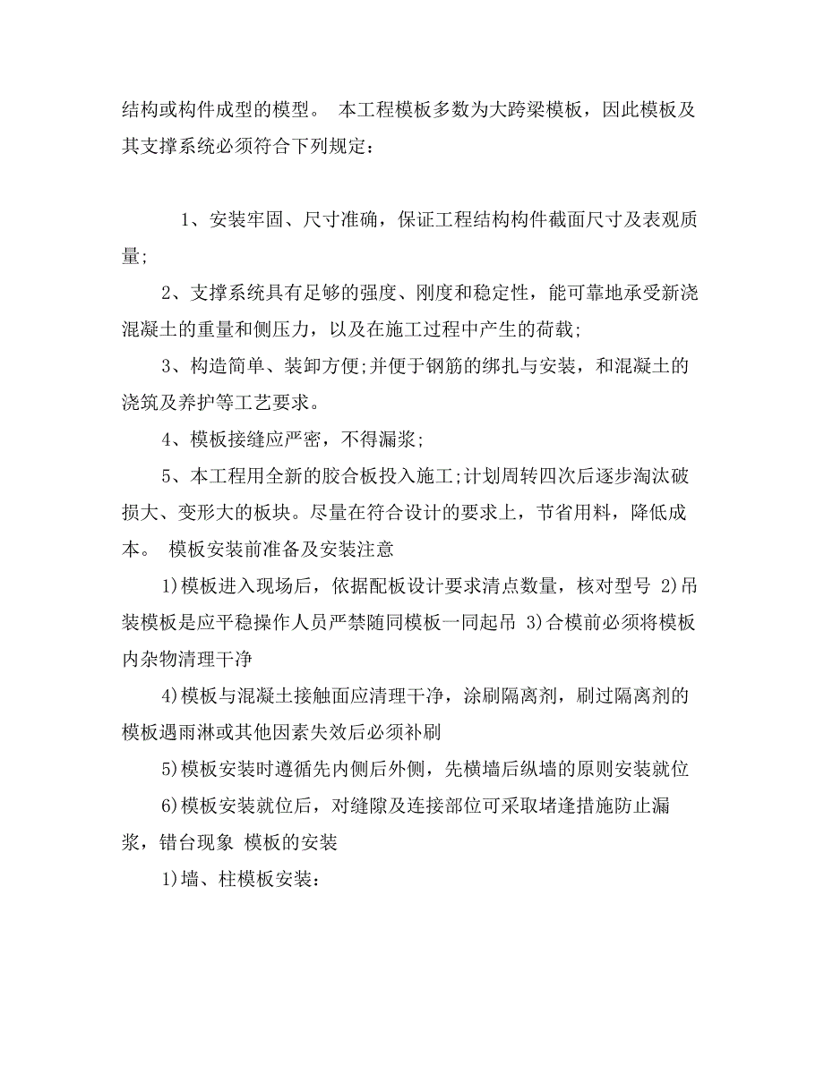 建筑生产实习报告_第2页