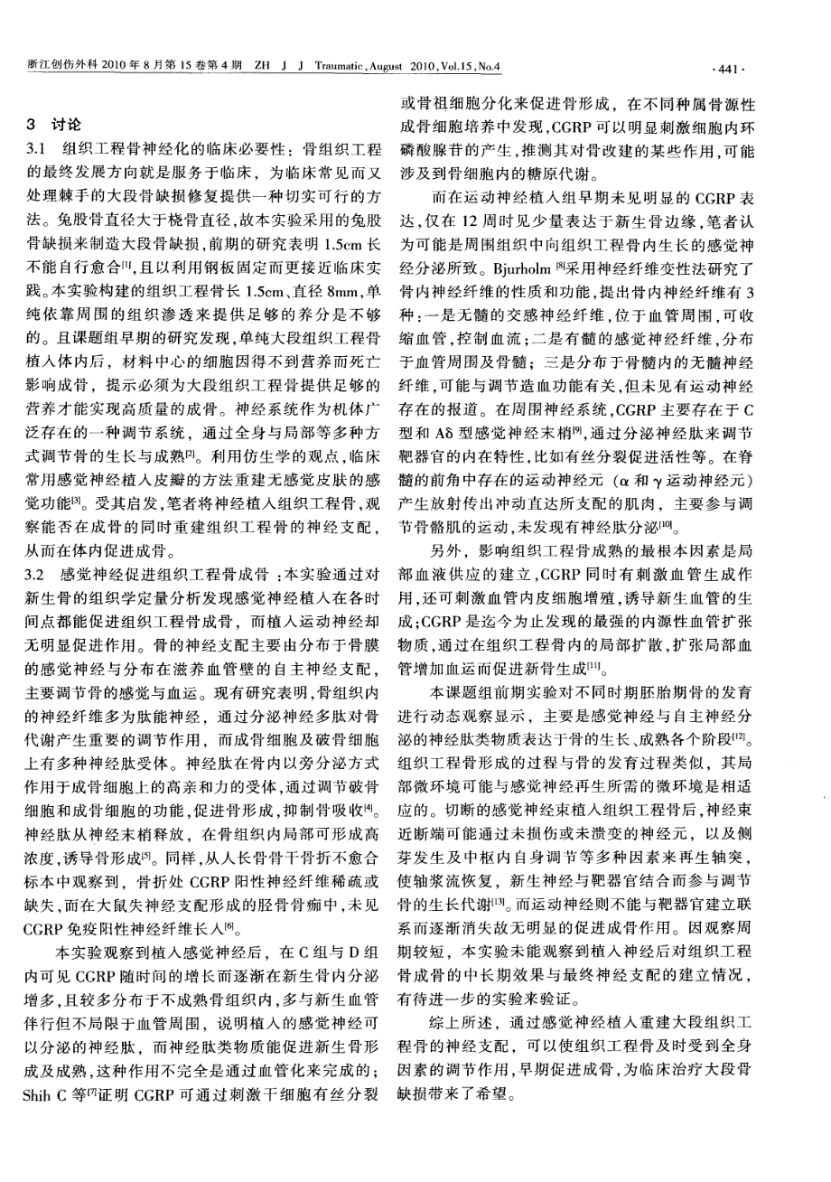 神经肽在神经化组织工程骨中表达的早期实验研究_第3页