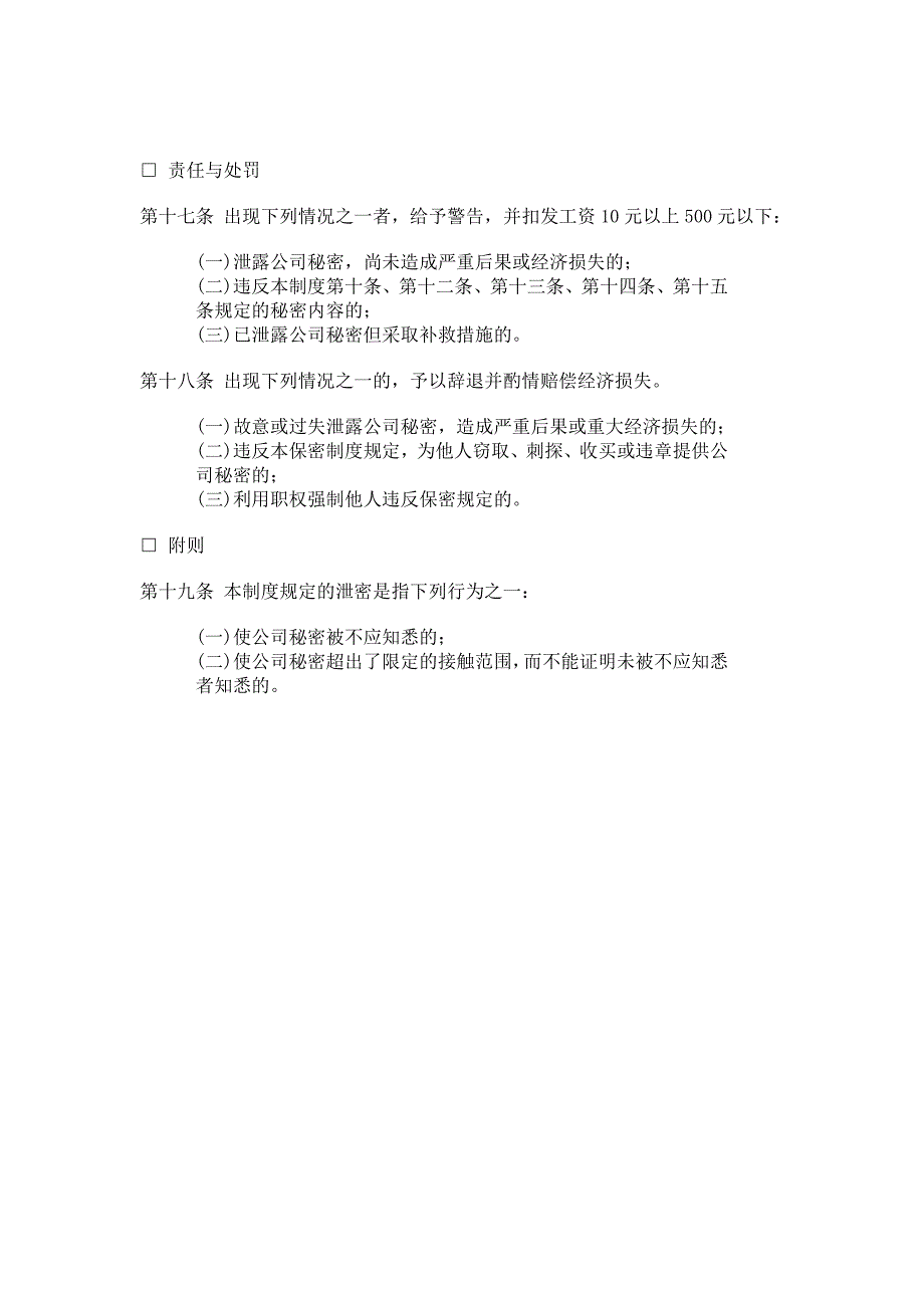 公司办公室行政管理制度-保密制度_第3页