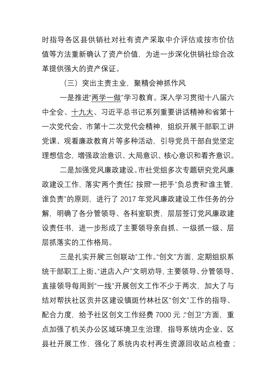 供销联社2017年工作总结和2018年工作打算_第4页