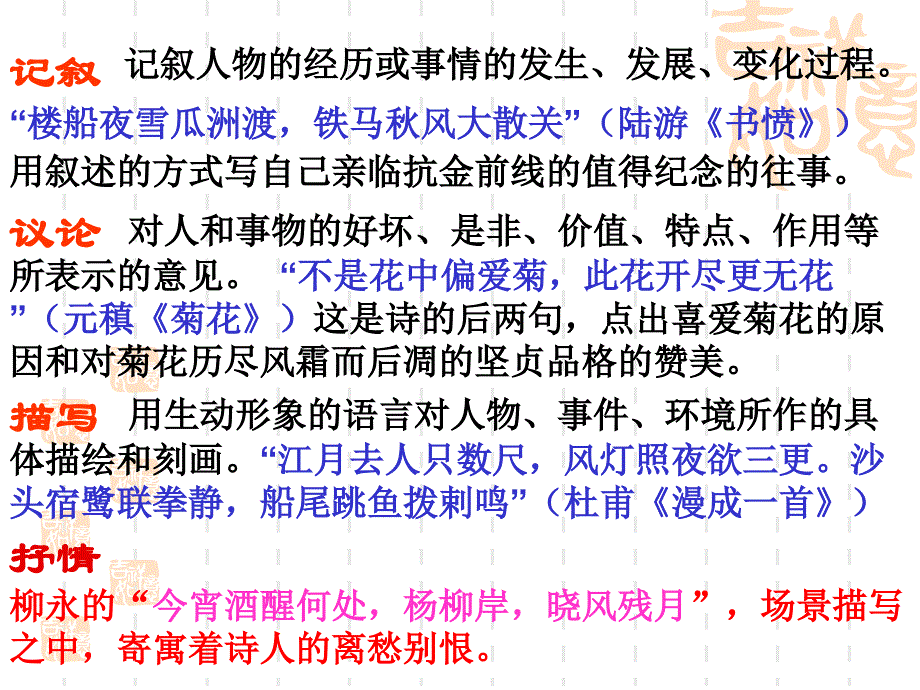 完整鉴赏诗歌表达技巧_第4页