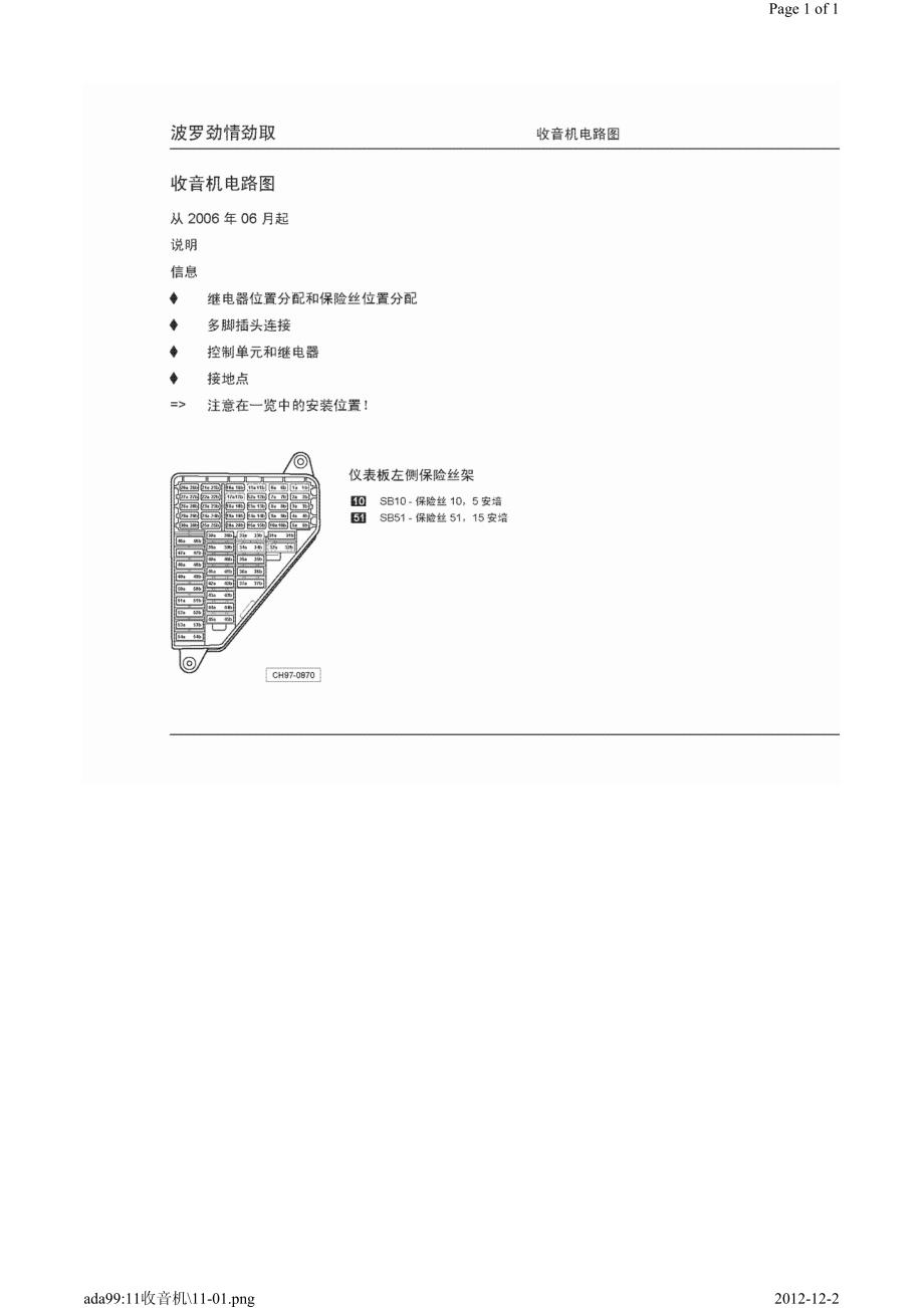 2006款上海大众波罗（劲情劲取）收音机电路图_第1页
