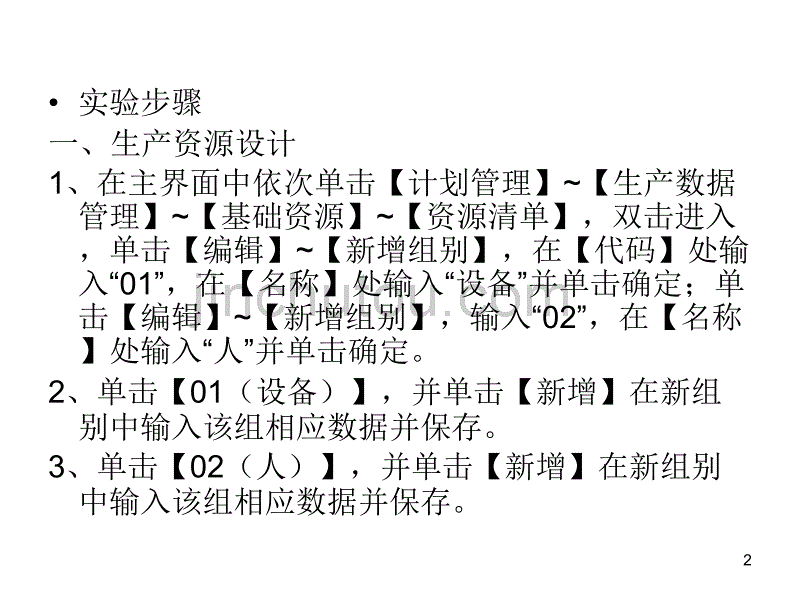 ERP实验四工艺路线设计_第2页