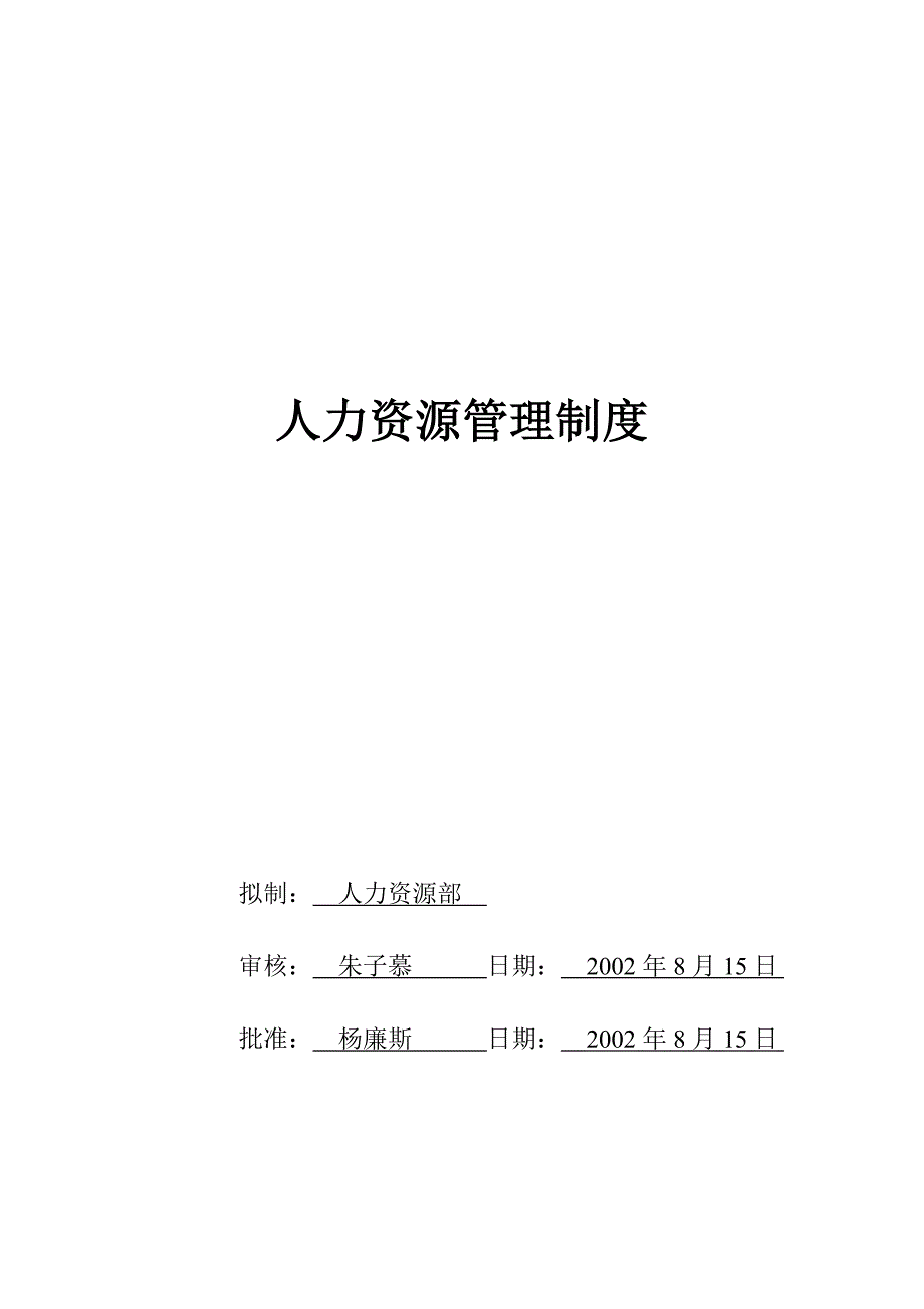 XX公司员工培训管理办法（制度范本、DOC格式）_第1页