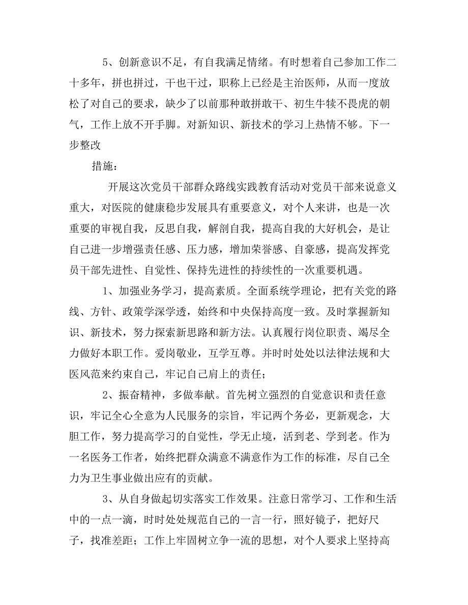 开展群众路线实践教育活动自我剖析材料_第3页