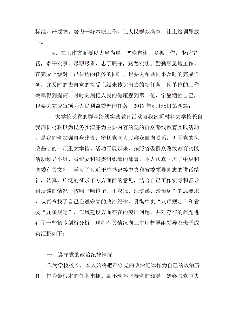 开展群众路线实践教育活动自我剖析材料_第4页