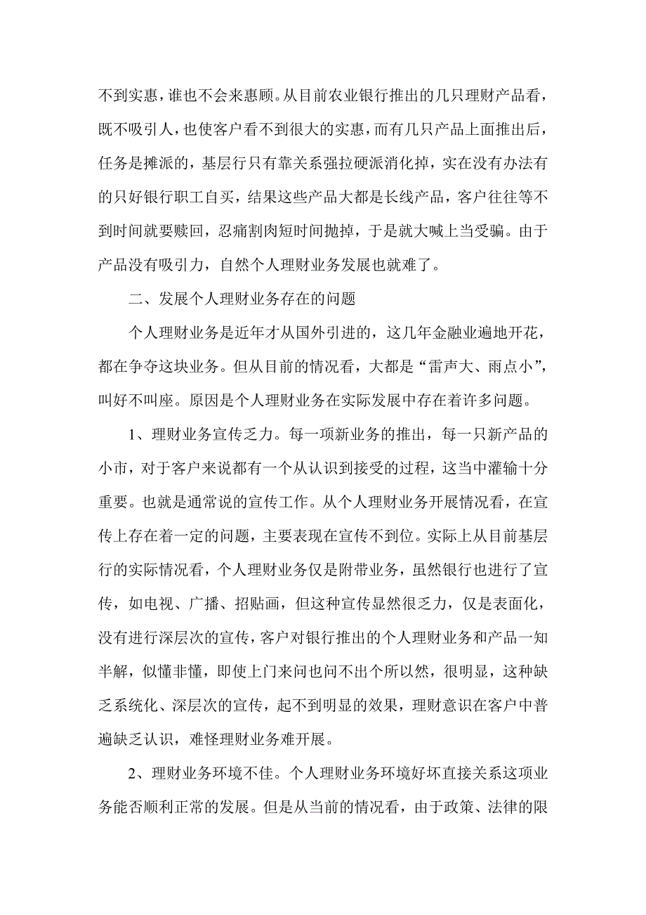 当前基层银行开展个人理财业务的现状、问题及对策_第3页