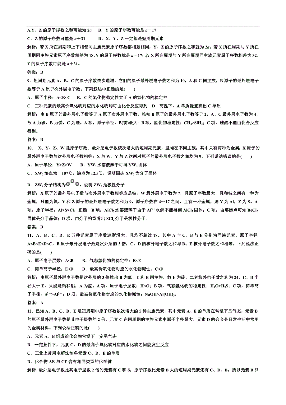 7元素周期表、元素周期律_第3页