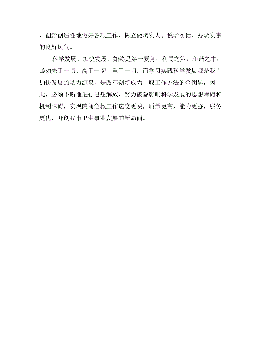 学习用领导方式转变加快发展方式转变系列政论文章心得体会_第3页