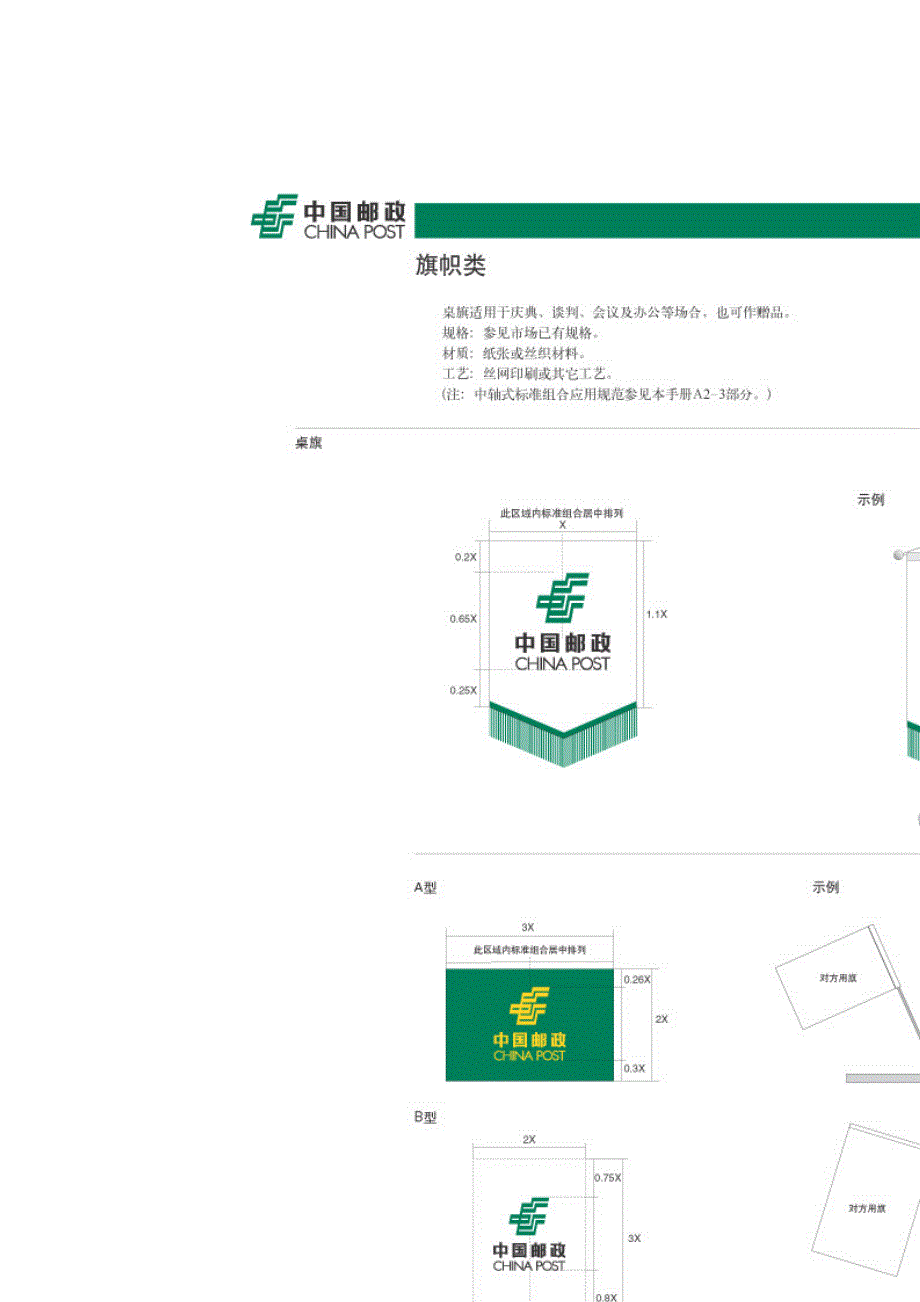 中国邮政企业形象管理手册（三）（制度范本、DOC格式）_第3页