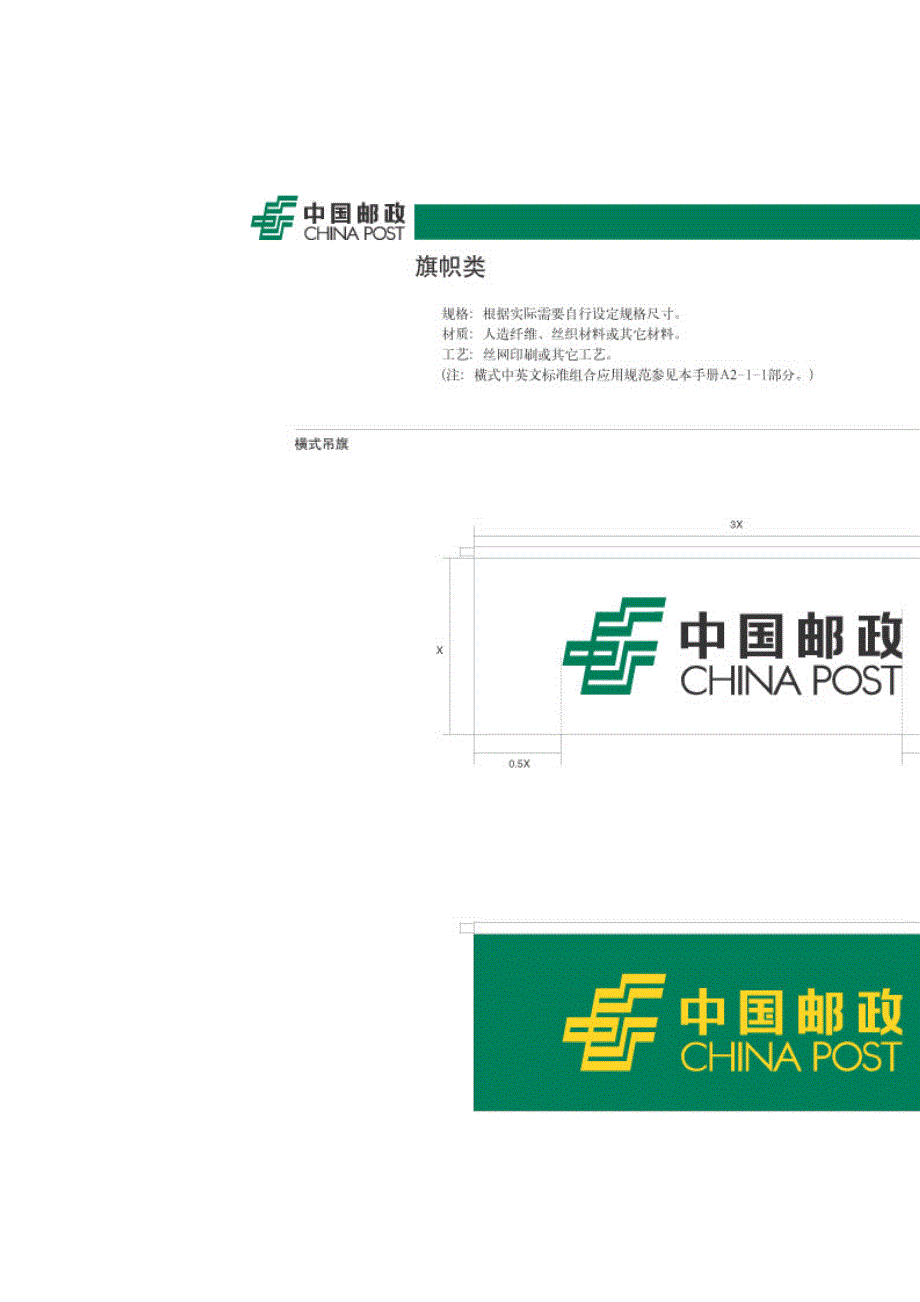 中国邮政企业形象管理手册（三）（制度范本、DOC格式）_第4页