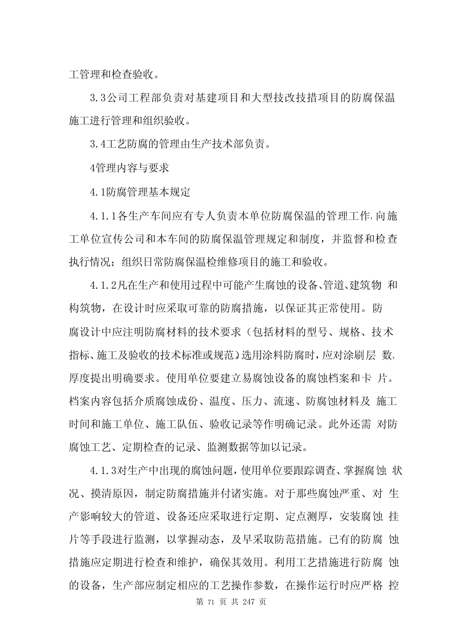 设备防腐保温管理规定_第2页