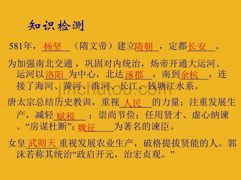中考历史中国古代史繁荣与开放的社会(一)知识复习课件_第3页