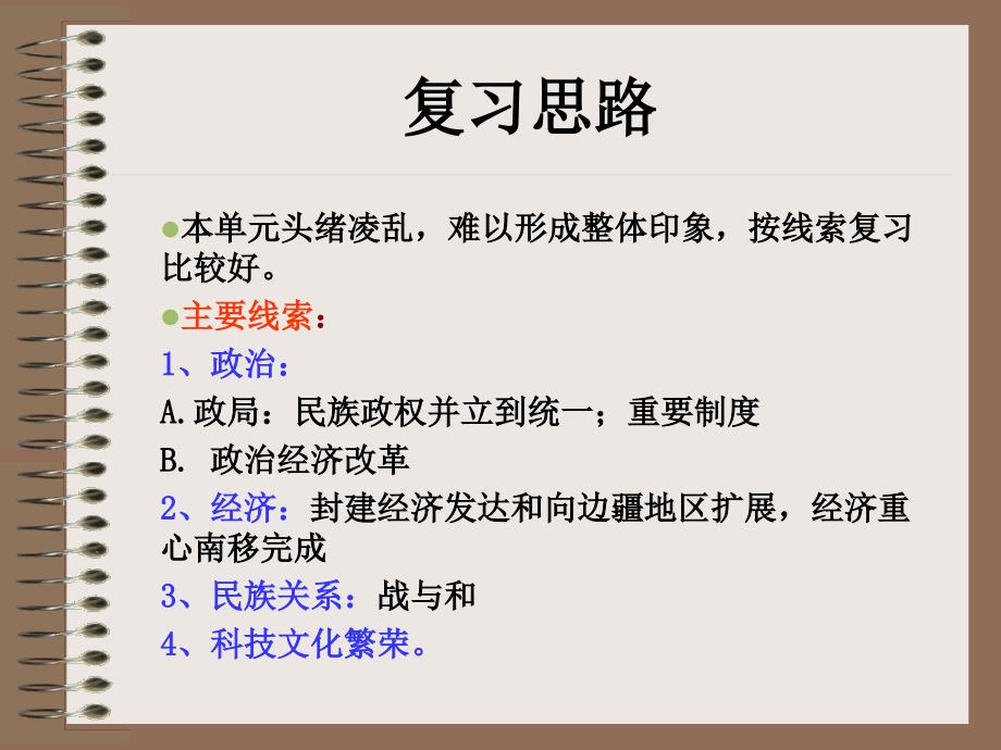 五代、辽、宋、夏、金、元_第3页