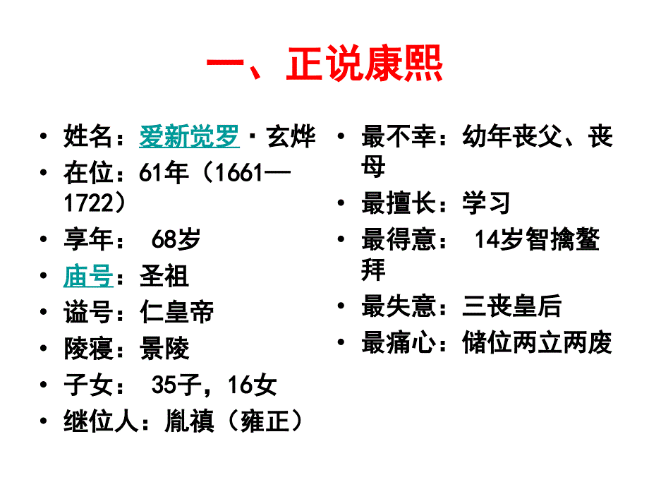 人教版历史必修四康熙_第2页