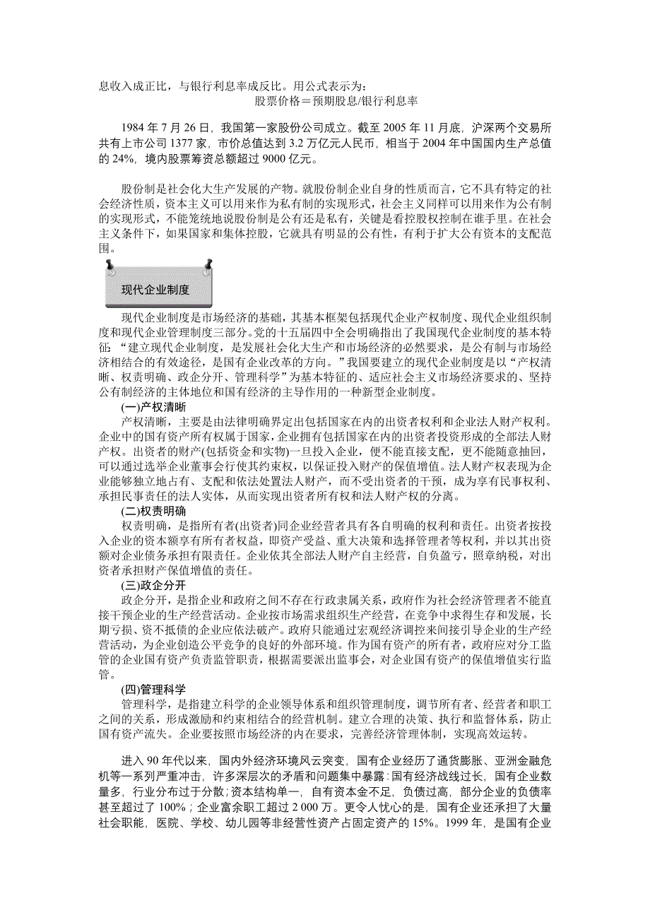 企业和现代企业制度（制度范本、DOC格式）_第4页