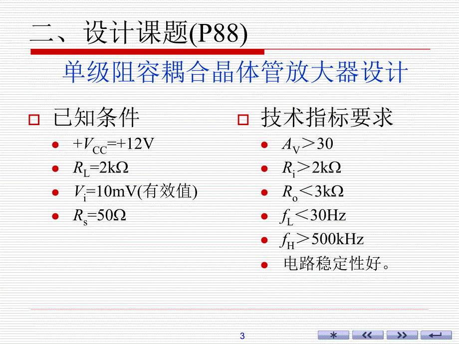 实验4晶体管放大器设计_第3页