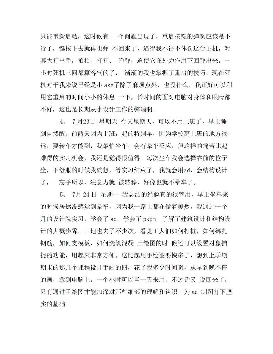 建筑设计院实习日记20篇范文_第2页