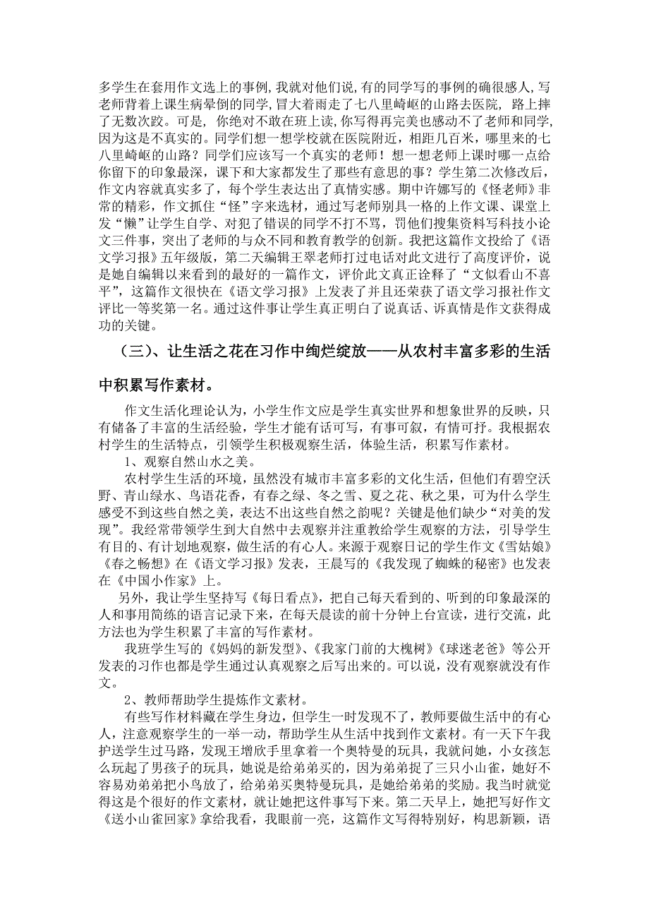 小学作文主教学研讨会发言材料：让农村孩子爱上作文_第3页