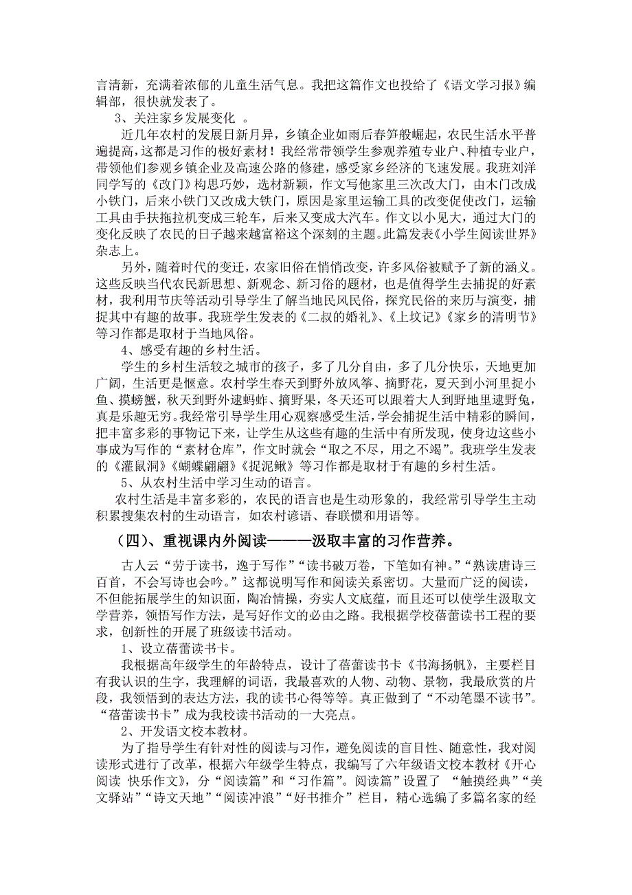 小学作文主教学研讨会发言材料：让农村孩子爱上作文_第4页