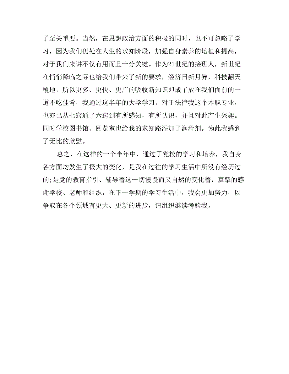 大学生第三季度思想汇报_第2页