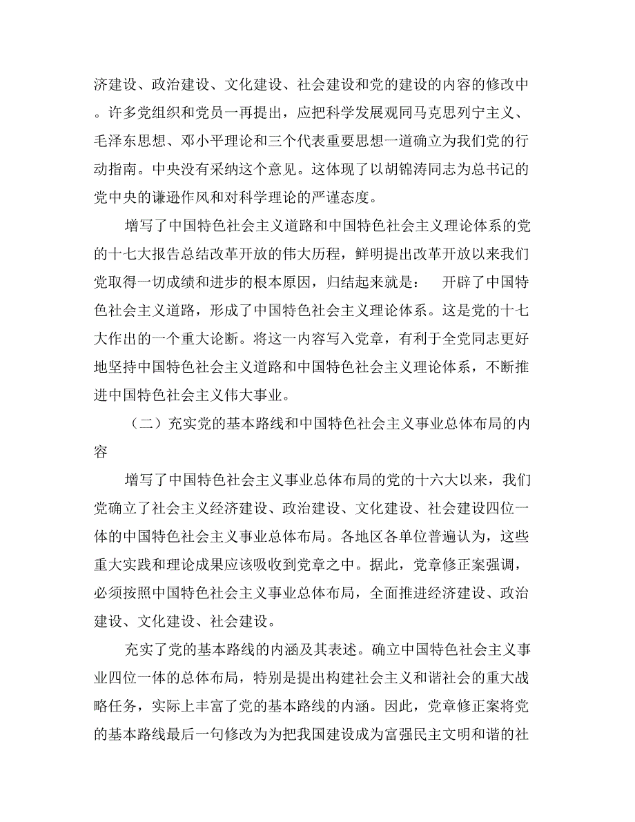 学习新党章：实现党章内容的与时俱进_第2页