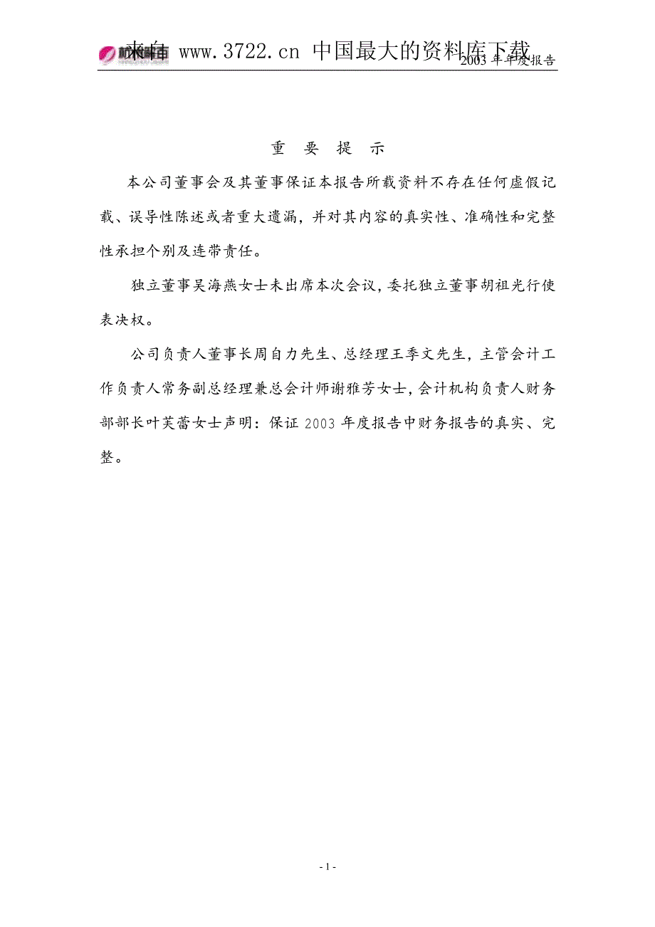 XX集团公司管理及制度报告（制度范本、PDF格式）_第2页