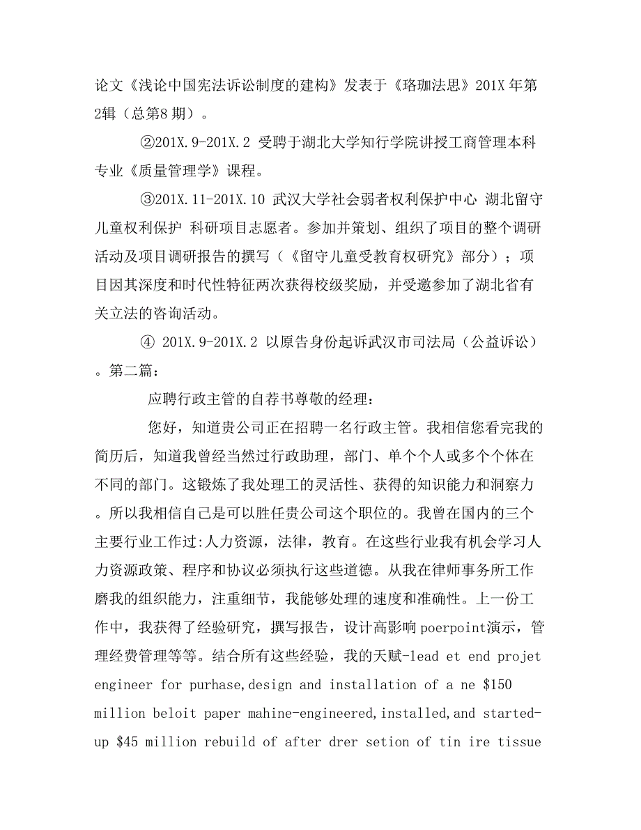 应聘行政主管的求职信_第3页