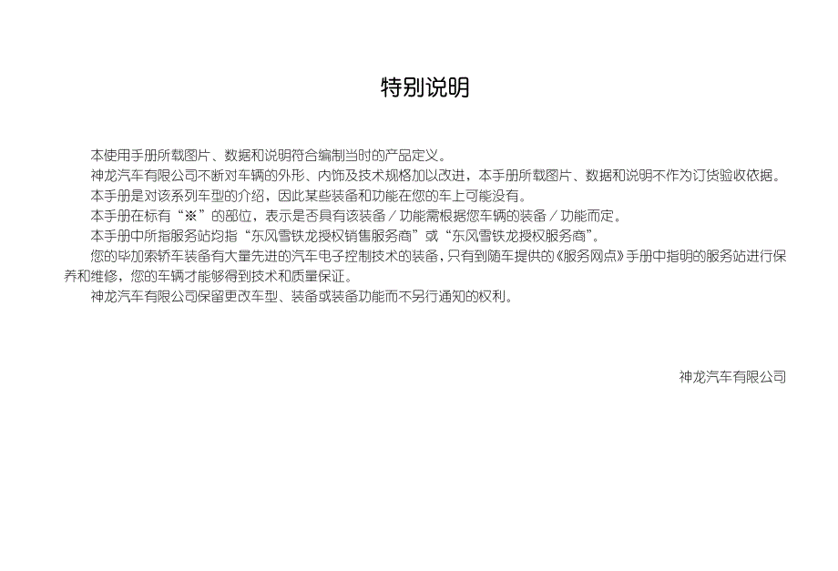 2007款东风雪铁龙萨拉、毕加索轿车用户使用手册（上册）_第2页