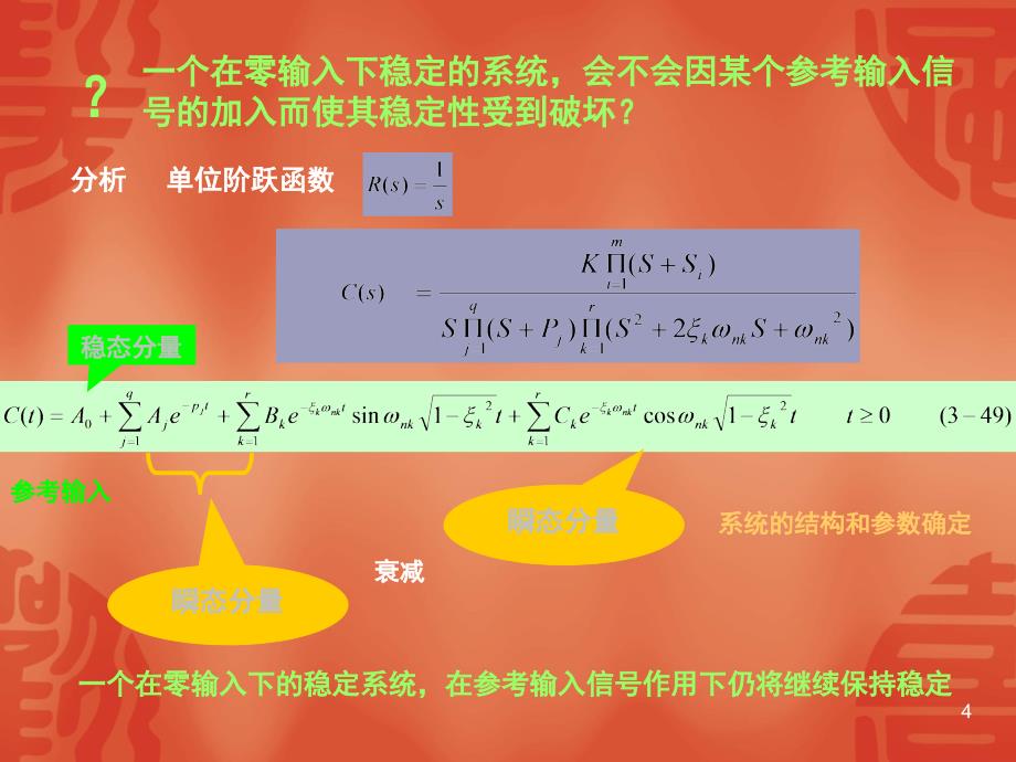 3-2 时域：稳定性分析_第4页