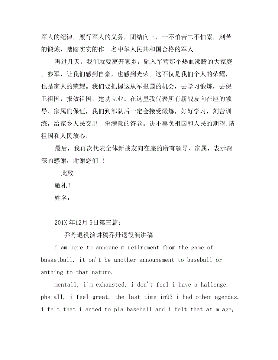 当兵退役的演讲稿0_第3页