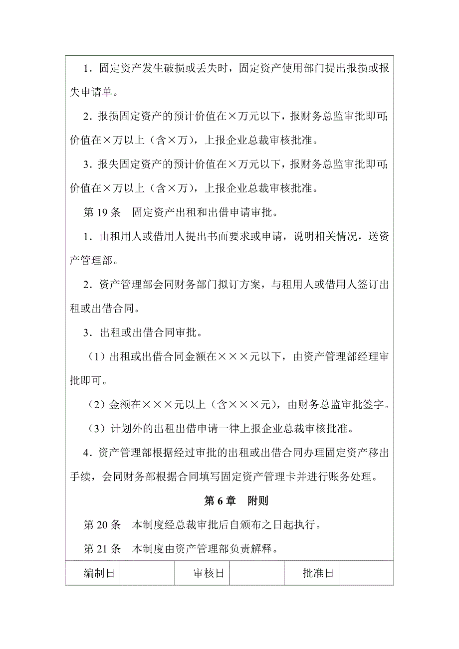 固定资产授权批准制度_第4页