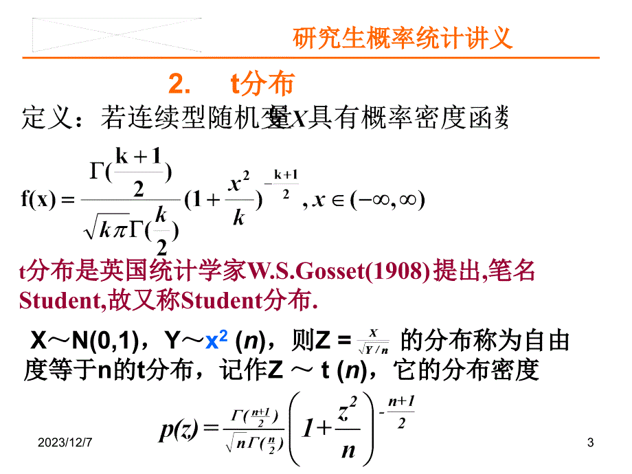 三大分布及其分位数_第3页